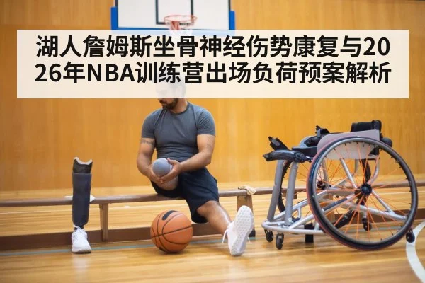 basketball player leg rehabilitation training